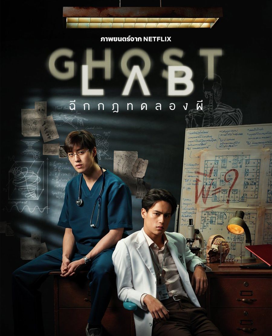 Ghost Lab (2021 - Thailand)
