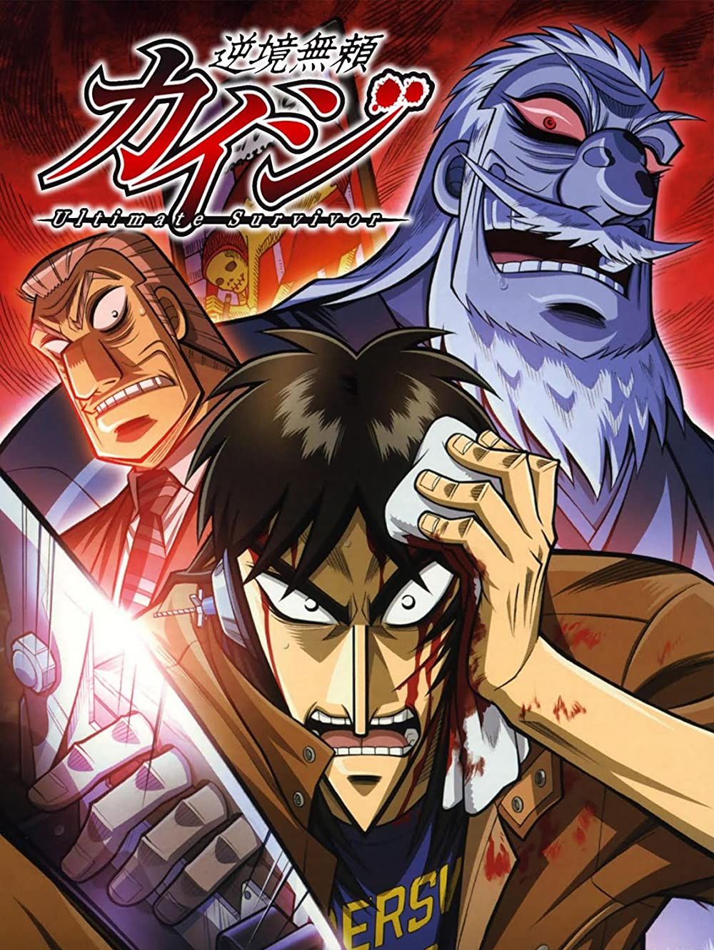 Kaiji Ultimate Survivor (2007) (Ka-ee-jee)