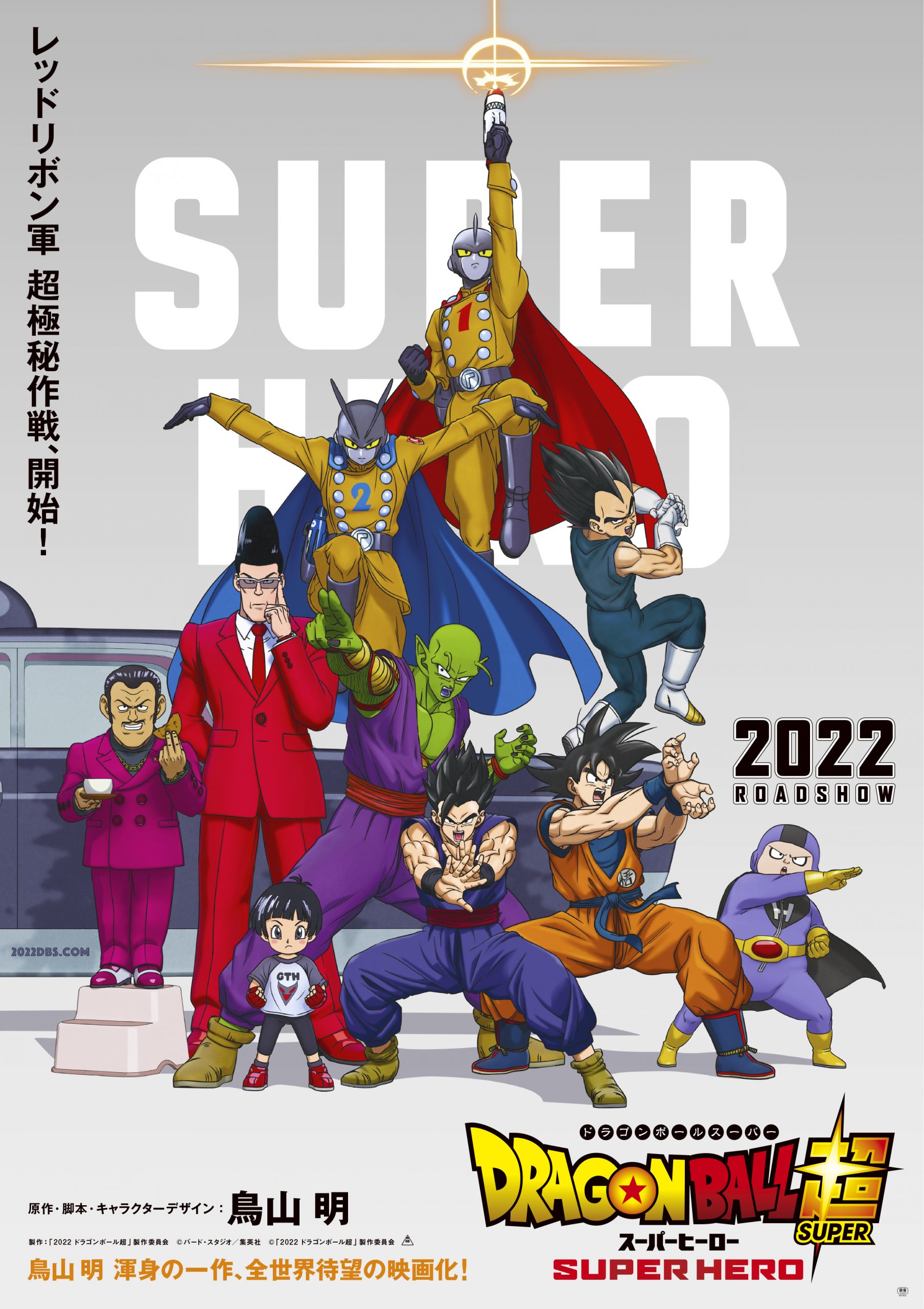 Where to Watch Dragon Ball Super Super Hero (2022)